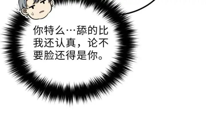 漫画《全球高武》289 就是要面子第46张图