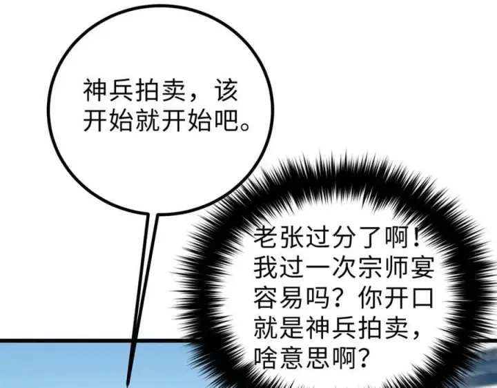 漫画《全球高武》289 就是要面子第47张图