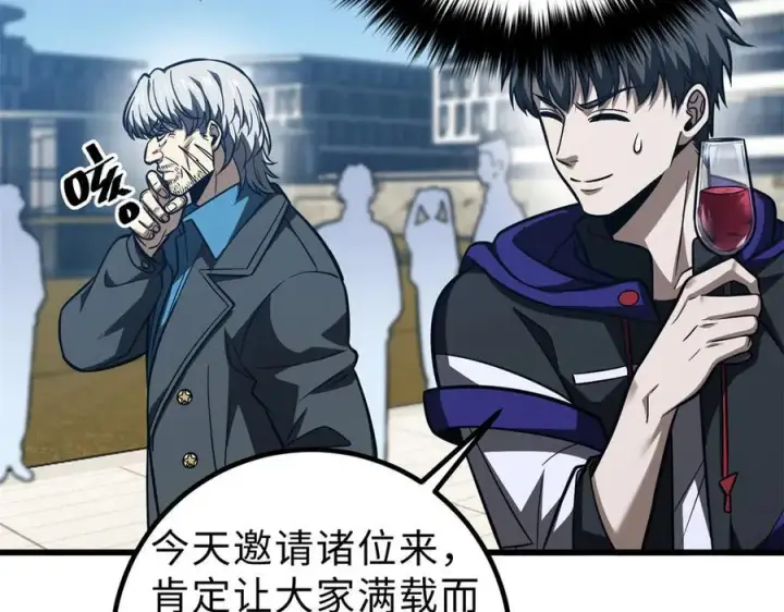 漫画《全球高武》289 就是要面子第48张图