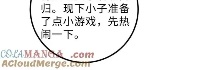 漫画《全球高武》289 就是要面子第49张图