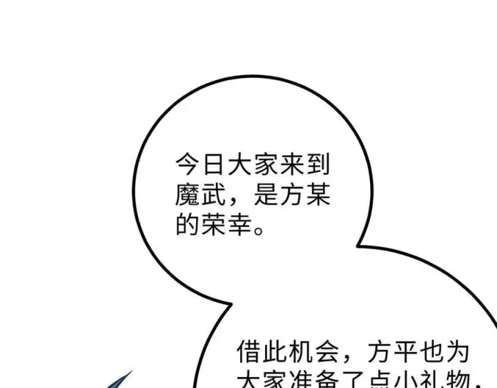 漫画《全球高武》289 就是要面子第50张图
