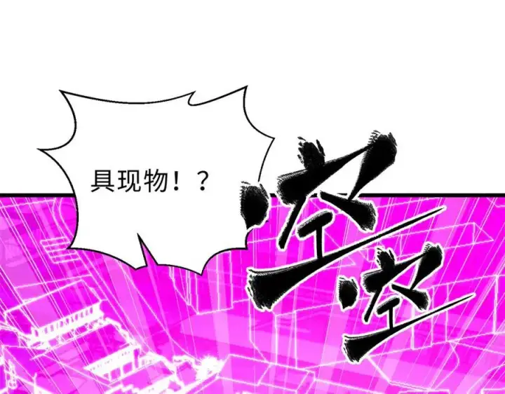 漫画《全球高武》289 就是要面子第54张图