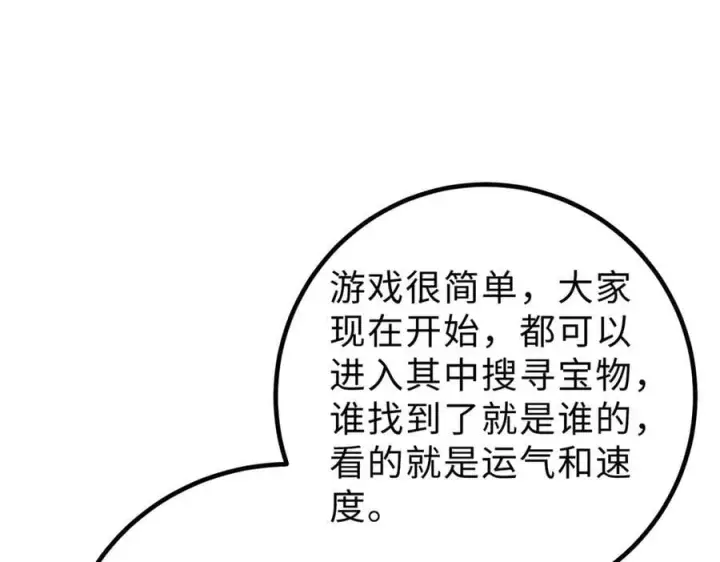 漫画《全球高武》289 就是要面子第59张图