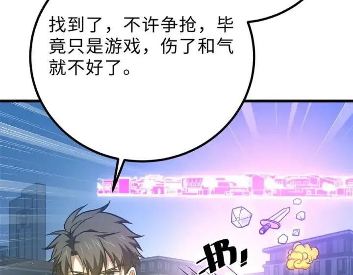 漫画《全球高武》289 就是要面子第60张图