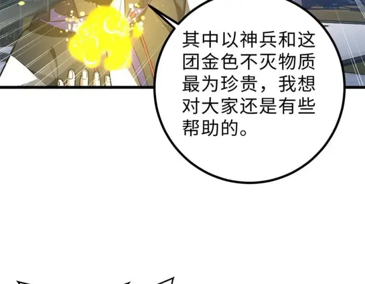 漫画《全球高武》289 就是要面子第62张图