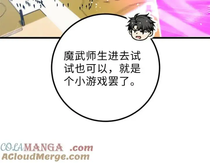 漫画《全球高武》289 就是要面子第65张图