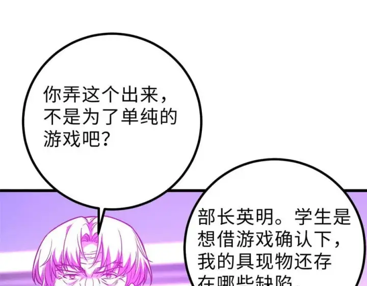 漫画《全球高武》289 就是要面子第66张图