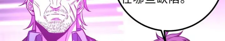 漫画《全球高武》289 就是要面子第67张图