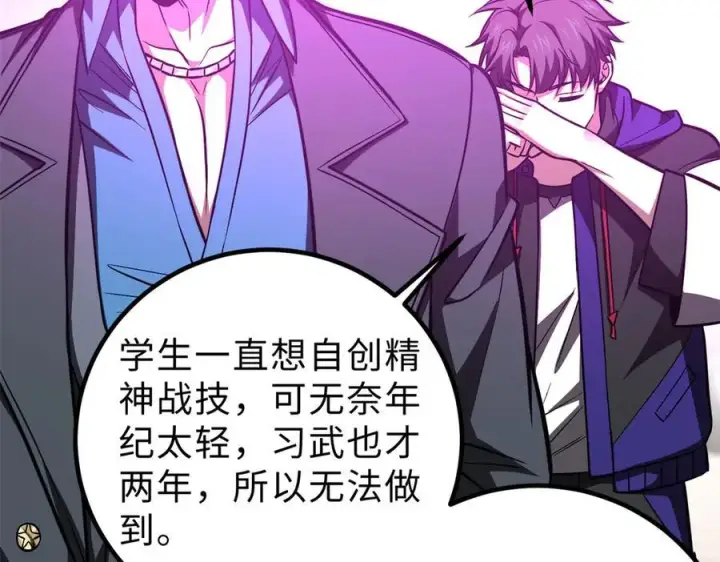 漫画《全球高武》289 就是要面子第68张图