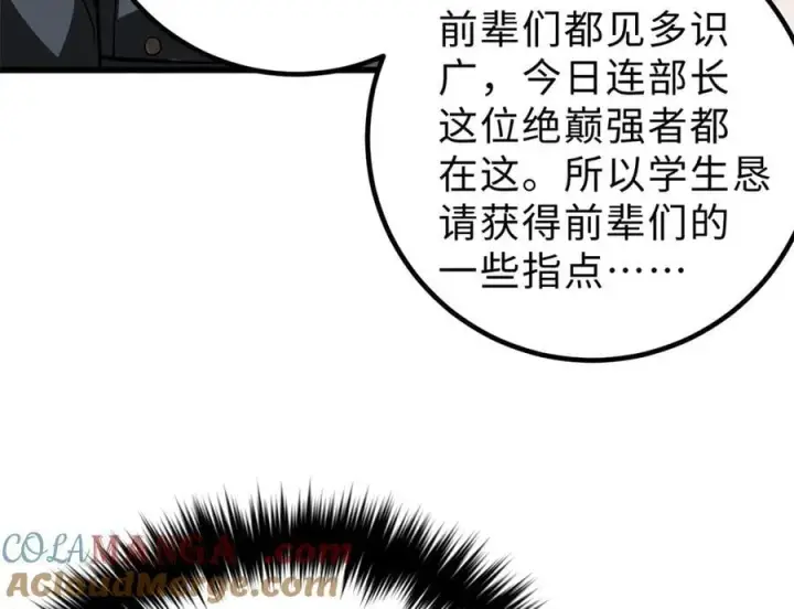 漫画《全球高武》289 就是要面子第69张图