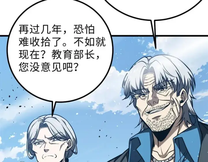 漫画《全球高武》289 就是要面子第7张图