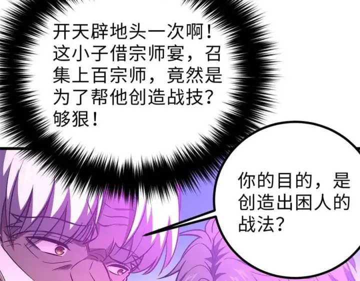 漫画《全球高武》289 就是要面子第70张图