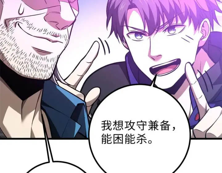 漫画《全球高武》289 就是要面子第71张图
