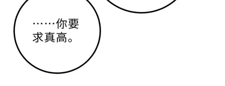 漫画《全球高武》289 就是要面子第72张图
