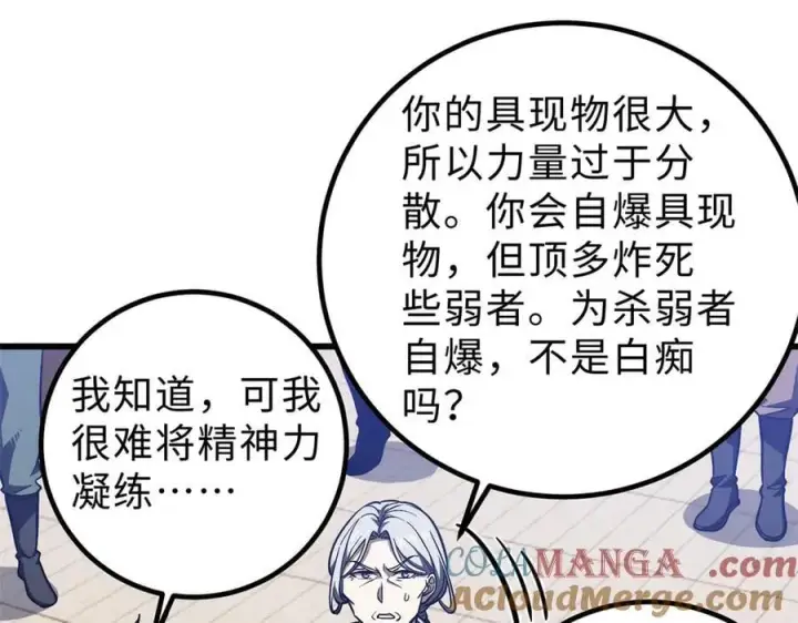 漫画《全球高武》289 就是要面子第73张图