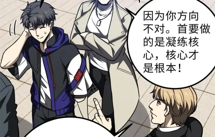 漫画《全球高武》289 就是要面子第74张图