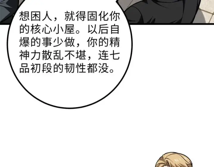 漫画《全球高武》289 就是要面子第75张图