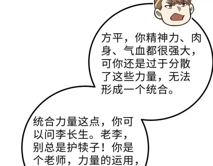 漫画《全球高武》289 就是要面子第76张图