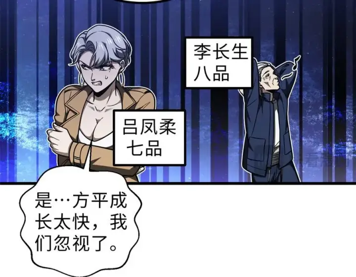 漫画《全球高武》289 就是要面子第78张图
