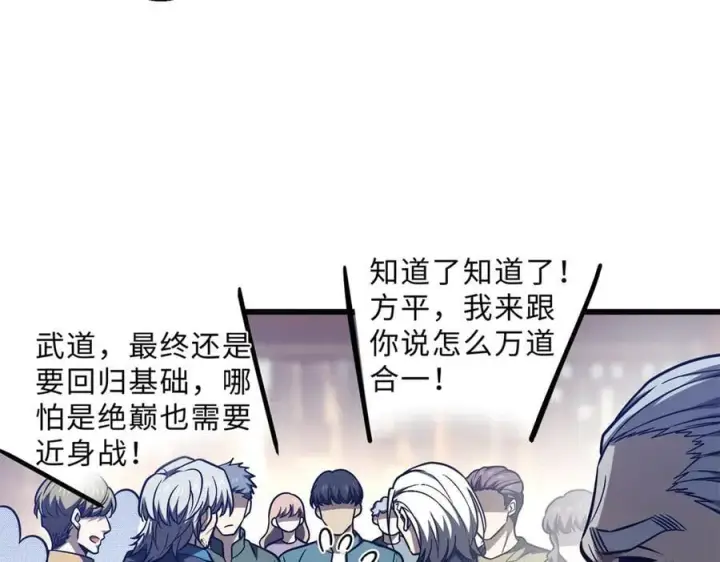 漫画《全球高武》289 就是要面子第79张图