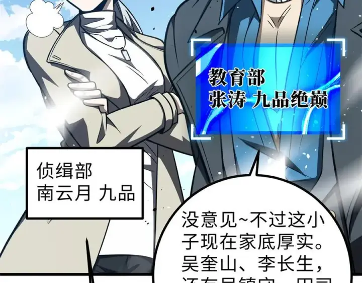 漫画《全球高武》289 就是要面子第8张图