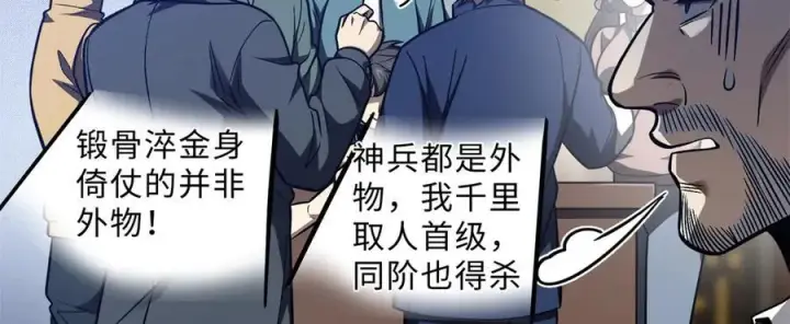 漫画《全球高武》289 就是要面子第80张图