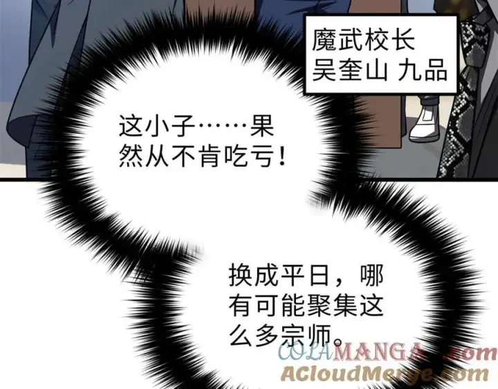 漫画《全球高武》289 就是要面子第81张图