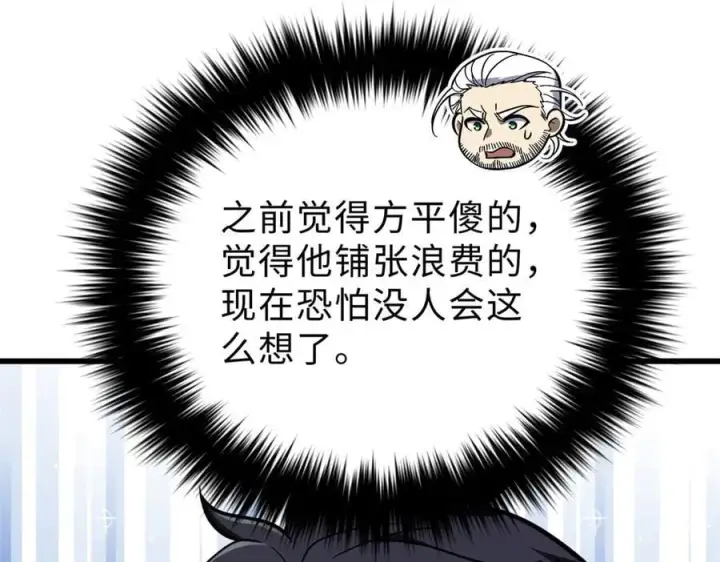 漫画《全球高武》289 就是要面子第83张图