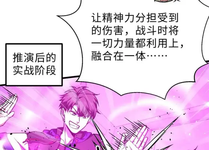 漫画《全球高武》289 就是要面子第90张图