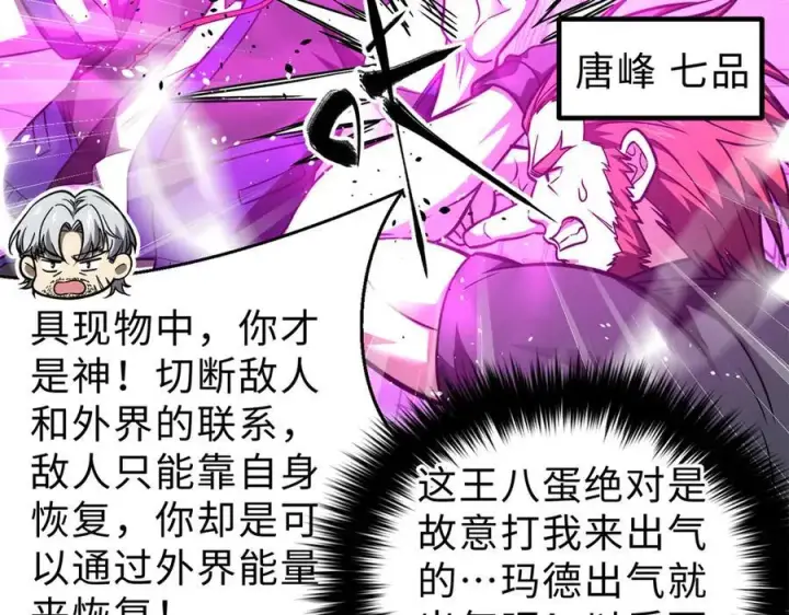 漫画《全球高武》289 就是要面子第91张图