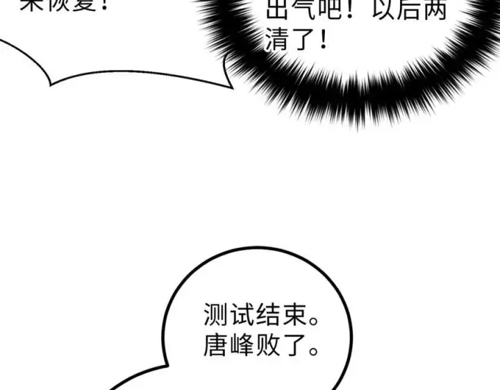 漫画《全球高武》289 就是要面子第92张图