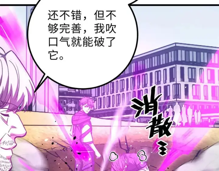 漫画《全球高武》289 就是要面子第94张图
