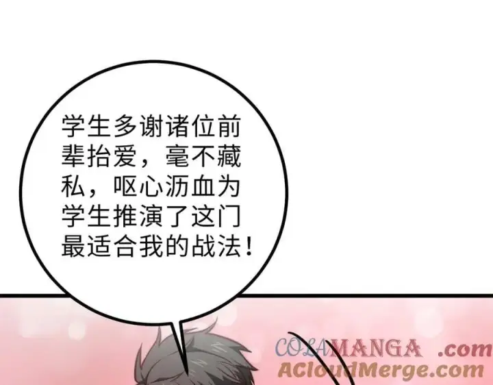 漫画《全球高武》289 就是要面子第97张图