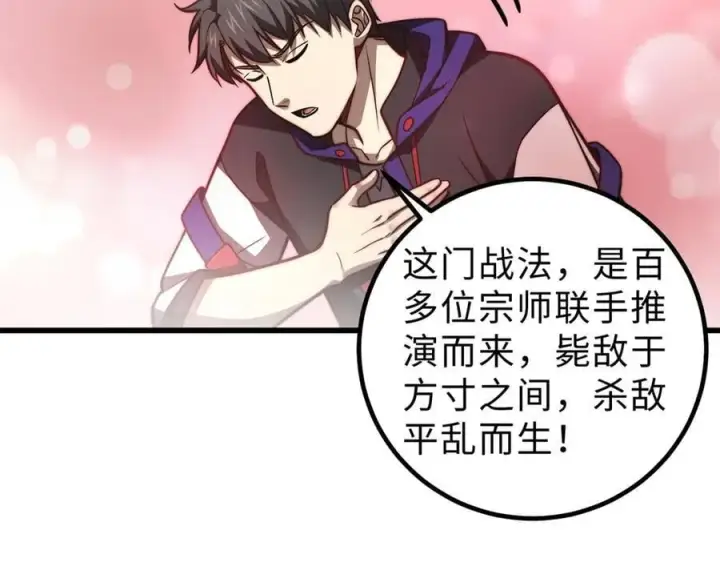 漫画《全球高武》289 就是要面子第98张图