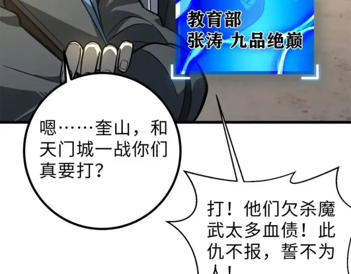 漫画《全球高武》290 为魔武贺！第10张图