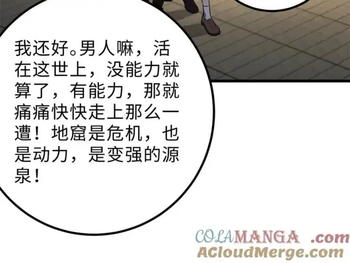 漫画《全球高武》290 为魔武贺！第101张图