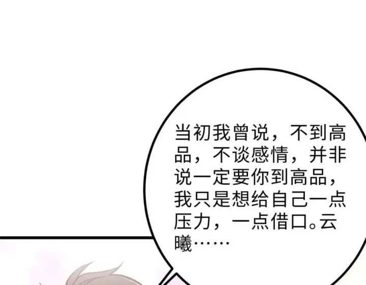 漫画《全球高武》290 为魔武贺！第102张图