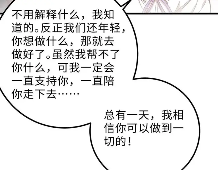 漫画《全球高武》290 为魔武贺！第104张图