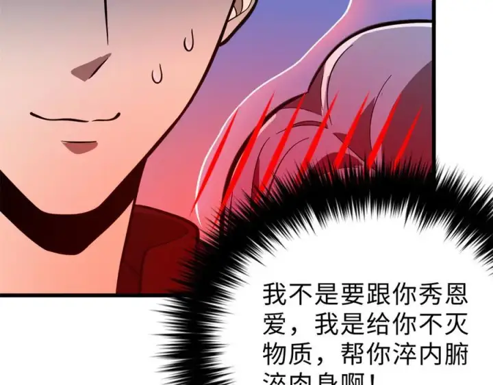 漫画《全球高武》290 为魔武贺！第108张图