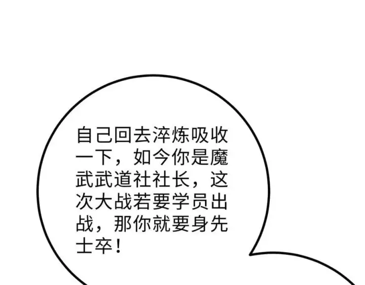 漫画《全球高武》290 为魔武贺！第115张图