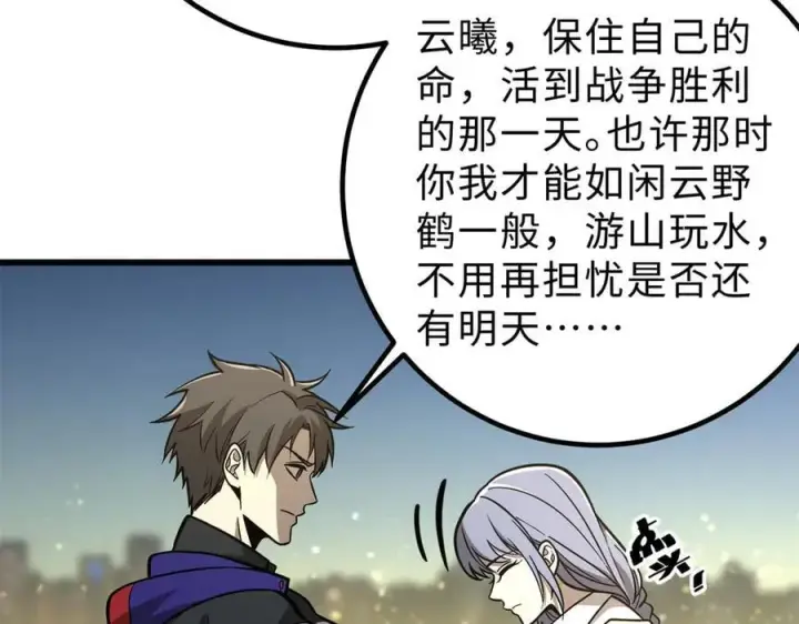 漫画《全球高武》290 为魔武贺！第116张图