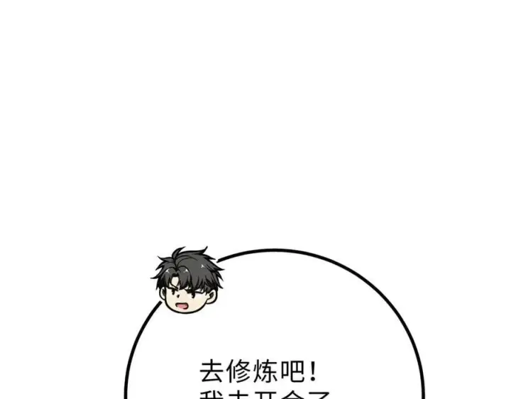 漫画《全球高武》290 为魔武贺！第119张图