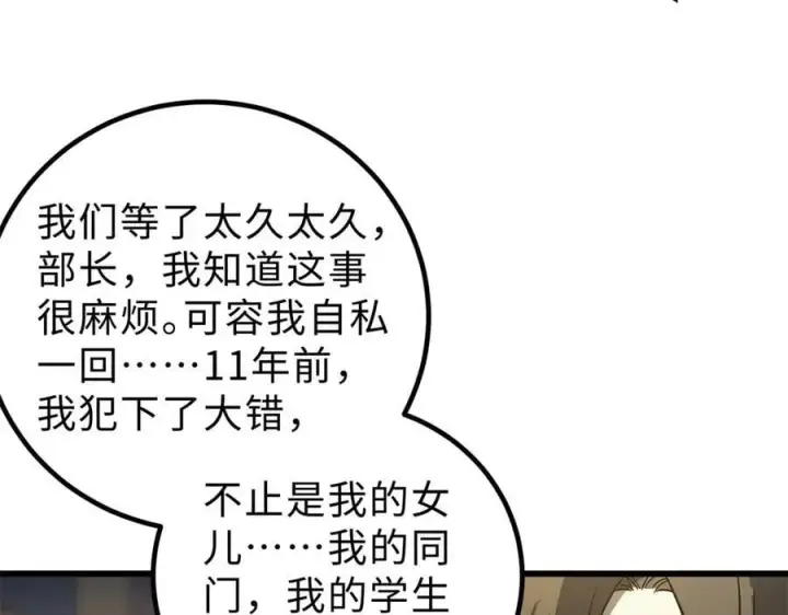 漫画《全球高武》290 为魔武贺！第12张图