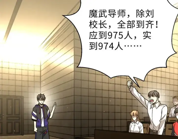 漫画《全球高武》290 为魔武贺！第123张图
