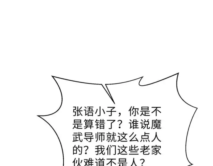 漫画《全球高武》290 为魔武贺！第126张图