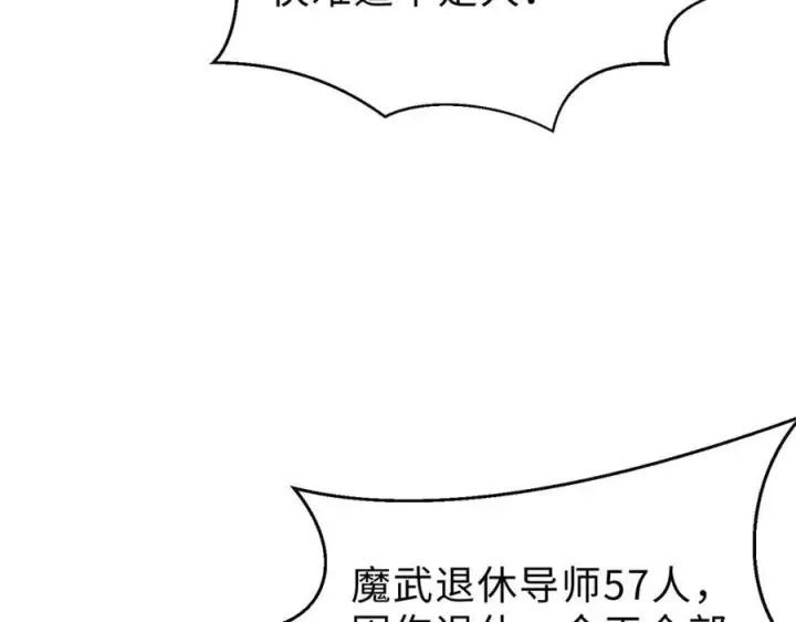 漫画《全球高武》290 为魔武贺！第127张图