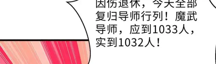 漫画《全球高武》290 为魔武贺！第128张图