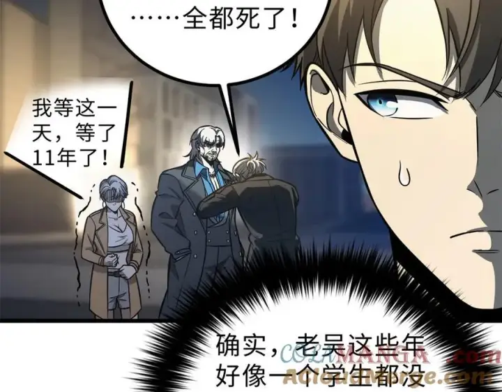 漫画《全球高武》290 为魔武贺！第13张图
