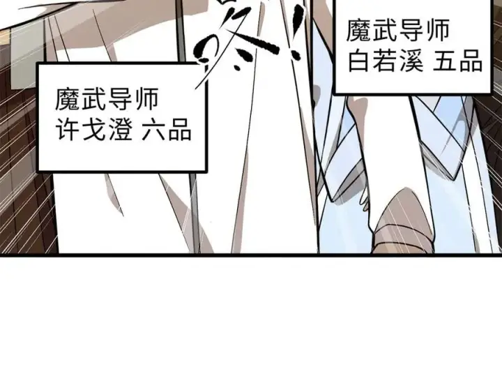 漫画《全球高武》290 为魔武贺！第130张图
