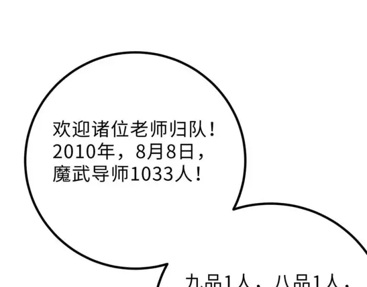 漫画《全球高武》290 为魔武贺！第132张图